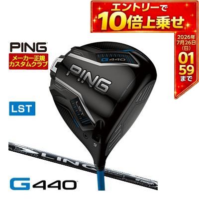 ＼エントリーでP10倍！7/19 20:00‐7/26 1:59／ [SALE価格] ピン G440 LST ドライバー UST Mamiya LIN-Q WHITE EX シャフト 特注カスタムクラブ