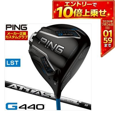 ＼エントリーでP10倍！7/19 20:00‐7/26 1:59／ [SALE価格] ピン PING G440 LST ドライバー UST Mamiya ATTAS RX ULTRA BLACK シャフト 特注カスタムクラブ ゴルフクラブ