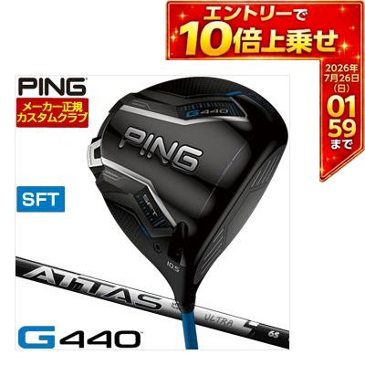 ＼エントリーでP10倍！7/19 20:00‐7/26 1:59／ [SALE価格] ピン PING G440 SFT ドライバー UST Mamiya ATTAS RX ULTRA BLACK シャフト 特注カスタムクラブ ゴルフクラブ