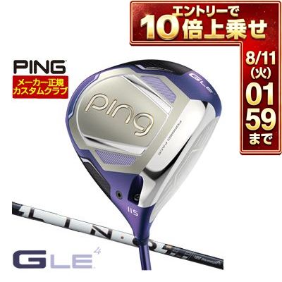 ＼エントリーでP10倍！7/19 20:00‐7/26 1:59／ ピン PING G Le4 ドライバー Mamiya LIN-Q PowerCore WHITE シャフト 特注カスタムクラブ ゴルフクラブ