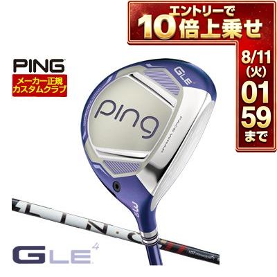 ＼エントリーでP10倍！7/19 20:00‐7/26 1:59／ [SALE価格] ピン PING G Le4 フェアウェイウッド Mamiya LIN-Q PowerCore RED シャフト 特注カスタムクラブ ゴルフクラブ