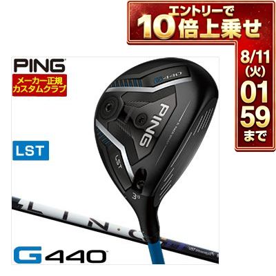 ＼エントリーでP10倍！7/19 20:00‐7/26 1:59／ [SALE価格] ピン G440 LST フェアウェイウッド UST マミヤ LIN-Q Power Core BLUE シャフト 特注カスタムクラブ