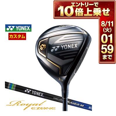 ＼エントリーでP10倍！7/19 20:00‐7/26 1:59／ 特注カスタムクラブ ヨネックス 2023モデル Royal EZONE フェアウェイウッド NEW REXIS KAIZA-M シャフト