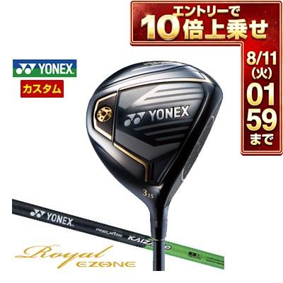 ＼エントリーでP10倍！7/19 20:00‐7/26 1:59／ 特注カスタムクラブ ヨネックス 2023モデル Royal EZONE フェアウェイウッド NEW REXIS KAIZA-HP シャフト