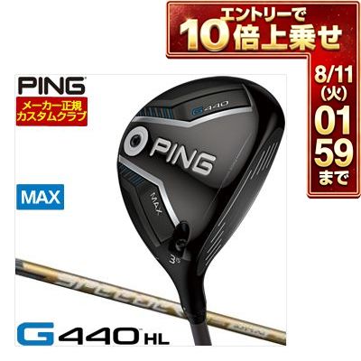 ＼エントリーでP10倍！7/19 20:00‐7/26 1:59／ [SALE価格] ピン G440 HL MAX フェアウェイウッド フジクラ Speeder NX GOLD シャフト 特注カスタムクラブ