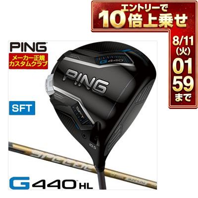 ＼エントリーでP10倍！7/19 20:00‐7/26 1:59／ [SALE価格] ピン G440 HL SFT ドライバー フジクラ Speeder NX GOLD シャフト 特注カスタムクラブ