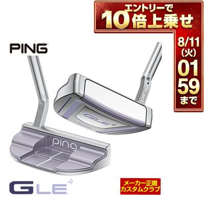 ＼エントリーでP10倍！7/19 20:00‐7/26 1:59／ ピン G Le4 レディース ルイース パター 特注カスタムクラブ