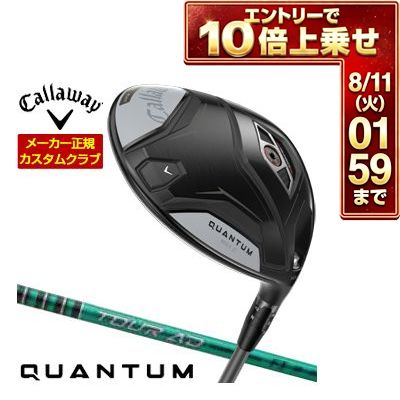 ＼エントリーでP10倍！7/19 20:00‐7/26 1:59／ キャロウェイ Callaway クアンタム マックスD ドライバー グラファイト ツアーAD FI シャフト 特注カスタムクラブ