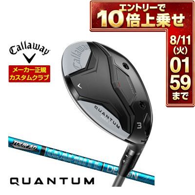 ＼エントリーでP10倍！7/19 20:00‐7/26 1:59／ [SALE価格] キャロウェイ Callaway クアンタム マックスD フェアウェイウッド グラファイト ツアーAD UB シャフト 特注カスタムクラブ golfranger-10542940 ゴルフレンジャー パッケージ画像