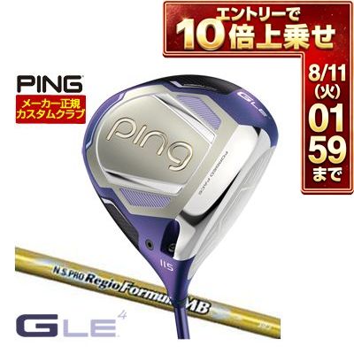 ＼エントリーでP10倍！7/19 20:00‐7/26 1:59／ [SALE価格] ピン G Le4 ドライバー NS PRO REGIO FORMULA MB シャフト 特注カスタムクラブ
