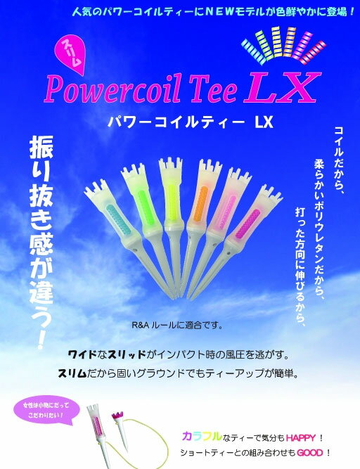 LITE[ライト]パワーコイル ティーLX 紐付き[T-312]