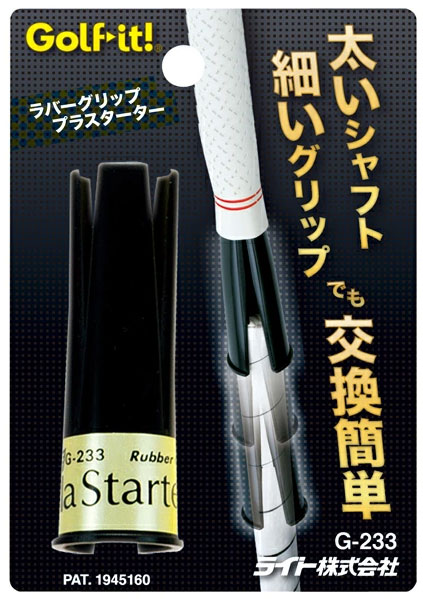 ライト ラバーグリップ プラスターター グリップ交換グッズ G-233
