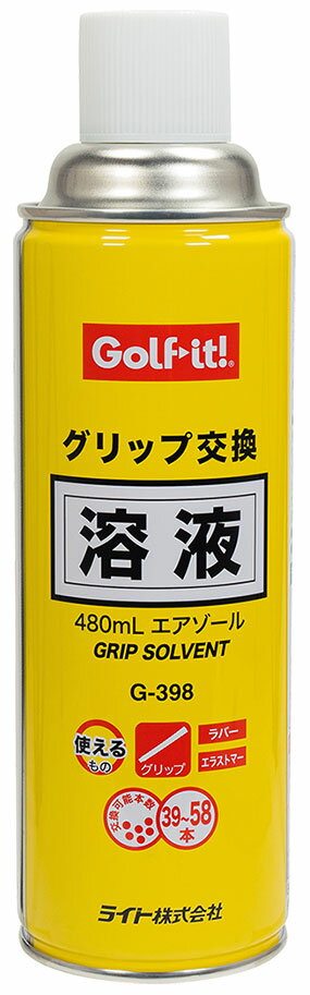 [SALE価格] ライト グリップ交換溶液 エアゾール 480mL G-398