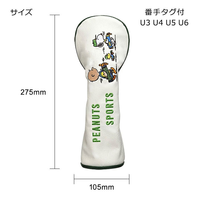 [SALE価格] ライト ピーナッツスポーツ スヌーピー ヘッドカバー ユーティリティ用...