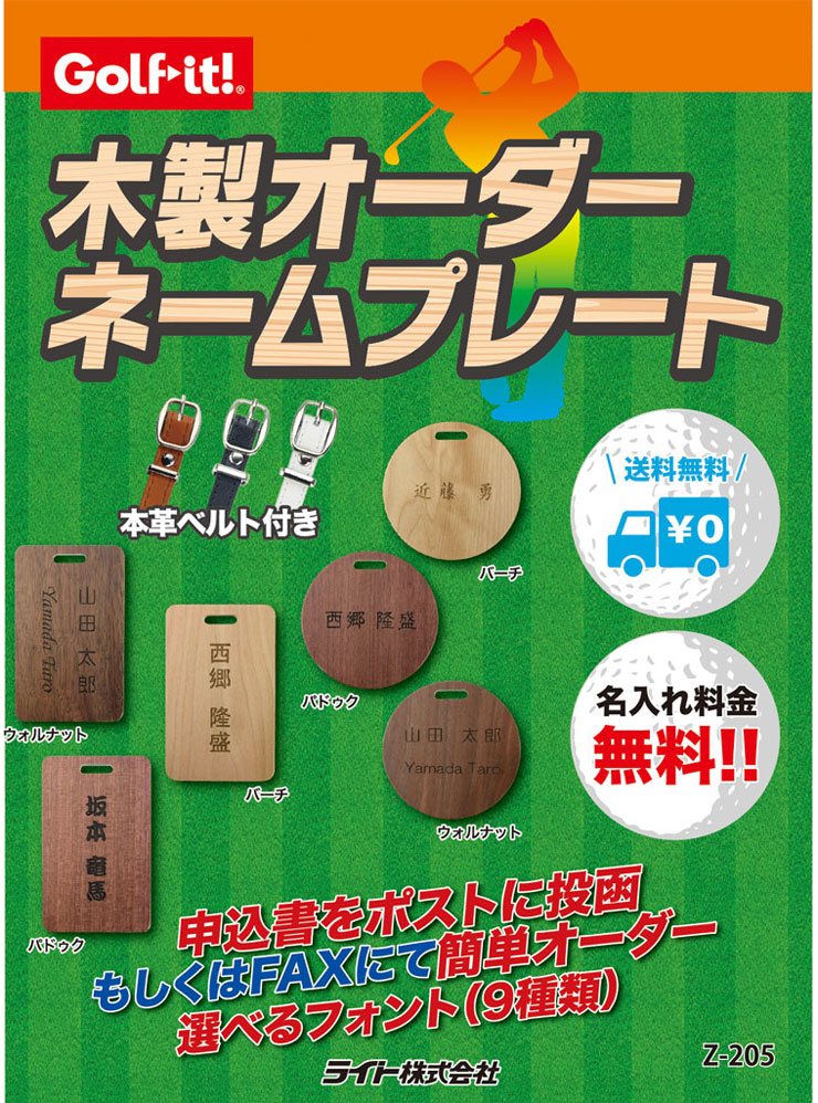 ライト 木製オーダーネームプレート Z-205