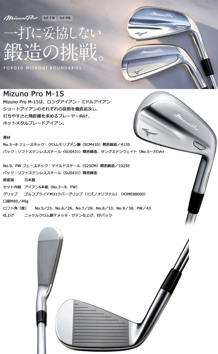 ミズノ Mizuno Pro M15 アイアン フジクラ 25NEW MCI80 シャフト 6本セット[＃5-P]