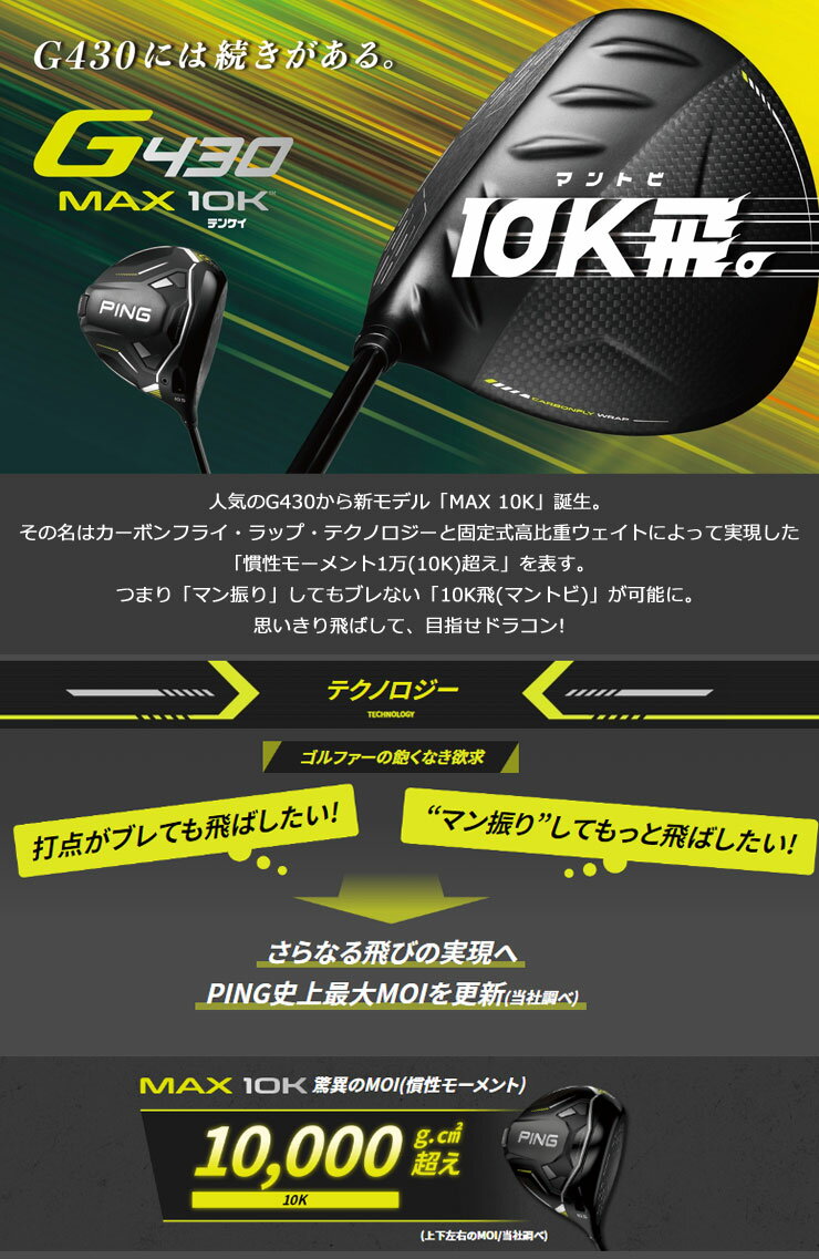 [SALE価格]　ピン　G430　MAX　10K　ドライバー　PING　TOUR　2.0　BLACK　シャフト　特注カスタムクラブ 2