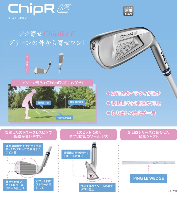[SALE価格] ピン ChipR LE PING LE WEDGE カーボン シャフト