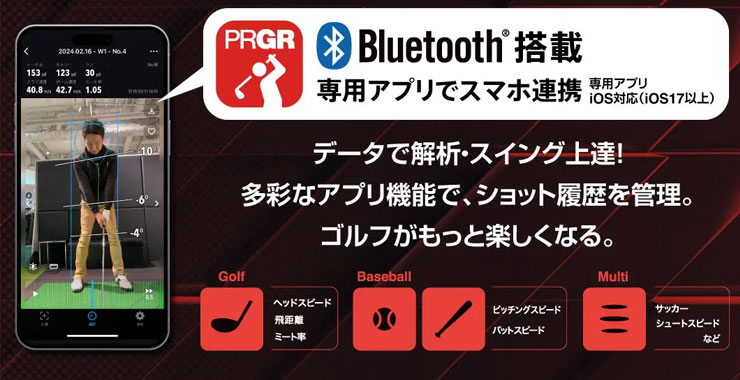 プロギア レッドアイズポケット HS-130_BLE マルチスピード測定器 GM048