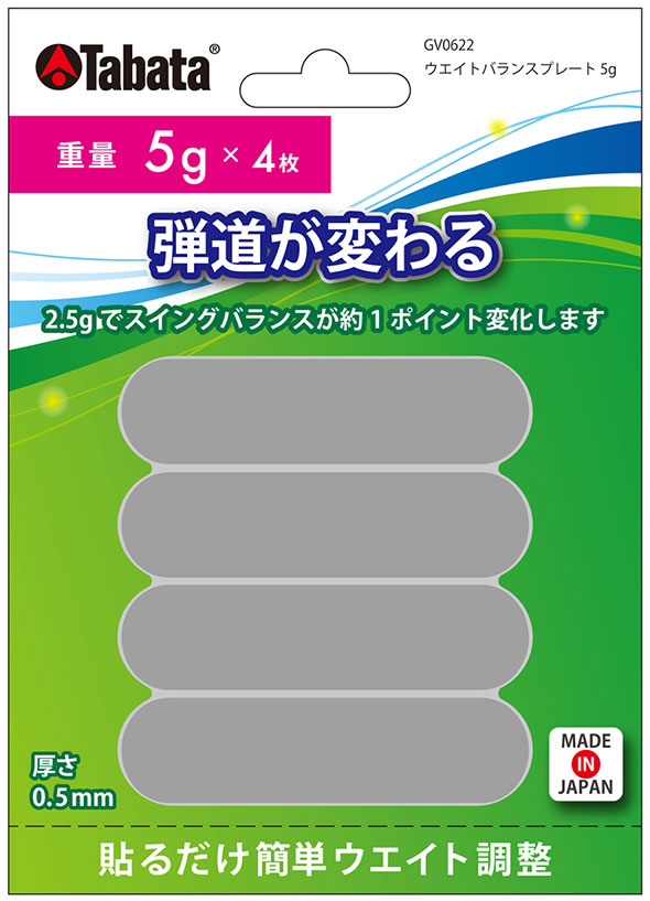 タバタ ウエイトバランスプレート5g GV0622 golfranger-10539677 ゴルフレンジャー サンプル画像2
