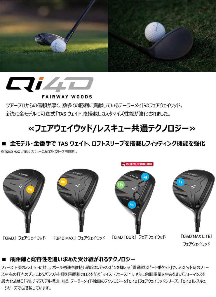 [SALE価格] テーラーメイド Qi4D フェアウェイウッド グラファイトデザイン Tour AD GC シャフト ウィメンズ仕様 特注カスタムクラブ