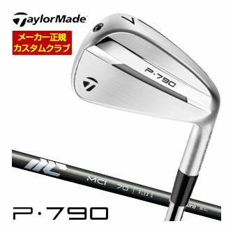 テーラーメイド P790 アイアン フジクラ NEW MCI 50 / 60 / 70 / 80 / 90 / 100 シャフト 単品[＃3、＃4、＃5、＃6、＃7、＃8、＃9、PW] 2025モデル 特注カスタムクラブ