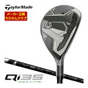 テーラーメイド Qi35 MAX LITE レスキュー フジクラ VENTUS HB BLACK シャフト 特注カスタムクラブ