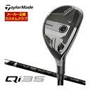 テーラーメイド Qi35 レスキュー フジクラ VENTUS HB BLACK シャフト 特注カスタムクラブ
