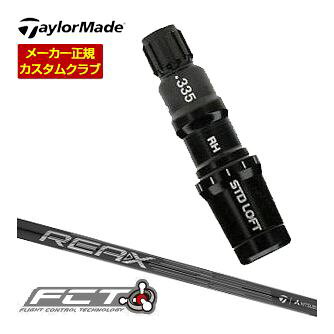テーラーメイド TaylorMade フェアウェイウッド用 FCTスリーブ付シャフト REAX 65 FW シャフト 特注カスタム