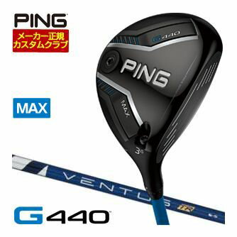 ピン G440 MAX フェアウェイウッド フジクラ Ventus TR BLUE シャフト 特注カスタムクラブ