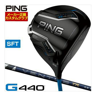 [SALE価格] ピン G440 SFT ドライバー フジクラ 26 Ventus TR BLUE シャフト 特注カスタムクラブ