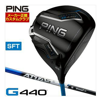 [SALE価格] ピン PING G440 SFT ドライバー UST Mamiya ATTAS RX PURE BLUE シャフト 特注カスタムクラブ