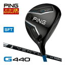 ピン G440 SFT フェアウェイウッド フジクラ 24 Ventus BLACK シャフト 特注カスタムクラブ