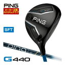 ピン G440 SFT フェアウェイウッド ULT 250F J シャフト 特注カスタムクラブ