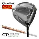 テーラーメイド Qi35 MAX LITE ドライバー グラファイトデザイン Tour AD GC シャフト ウィメンズ仕様 特注カスタムクラブ