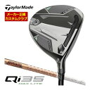 テーラーメイド Qi35 MAX LITE フェアウェイウッド グラファイトデザイン Tour AD GC シャフト ウィメンズ仕様 特注カスタムクラブ