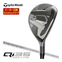 テーラーメイド Qi35 MAX LITE レスキュー ELDIO TM40 シャフト ウィメンズ仕様 特注カスタムクラブ