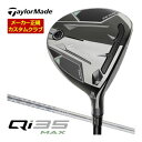 テーラーメイド Qi35 MAX フェアウェイウッド 2025 ELDIO TM40 シャフト ウィメンズ仕様 特注カスタムクラブ