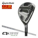 テーラーメイド Qi35 MAX レスキュー ELDIO TM40 シャフト ウィメンズ仕様 特注カスタムクラブ