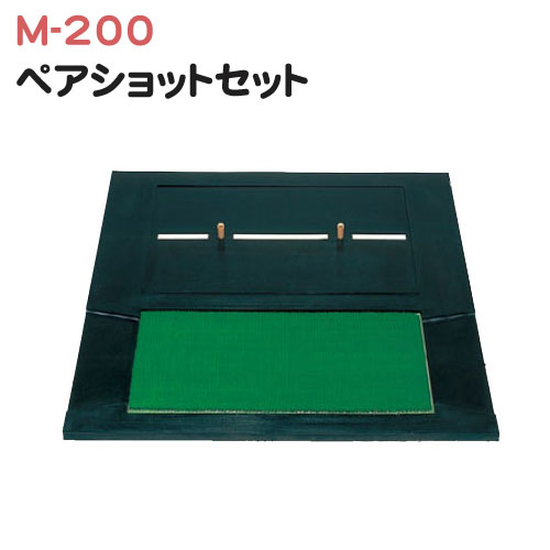 ペアショットセット　M-200