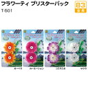 フラワーティ ブリスターパック T-501