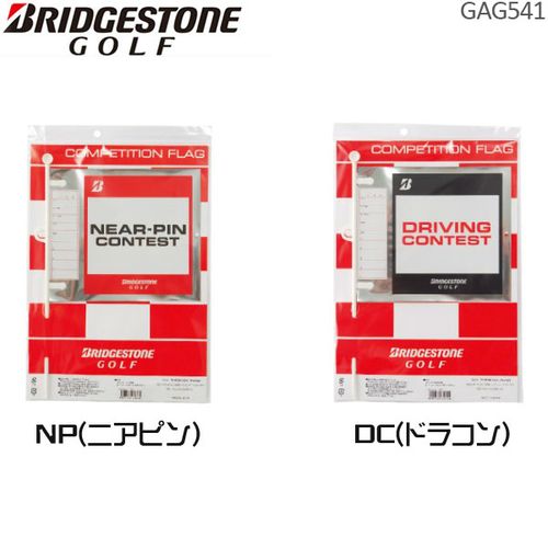 ブリヂストンゴルフ　フラッグ単品　ドラコン　ニアピン　GAG541 1