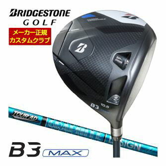 ブリヂストンゴルフ B3 MAX ドライバー グラファイトデザイン ツアーAD UB シャフト 特注カスタムクラブ