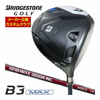 ブリヂストンゴルフ　B3　MAX　ドライバー　グラファイトデザイン　aG33　シャフト　特注カスタムクラブ