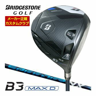 BRIDGESTONE - 特注カスタムクラブ ブリヂストンゴルフ B3 MAX D ドライバー フジクラ SPEEDER NX シャフト