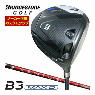 BRIDGESTONE - 特注カスタムクラブ ブリヂストンゴルフ B3 MAX D ドライバー フジクラ Ventus TR Red シャフト