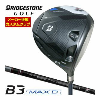ブリヂストンゴルフ B3 MAX D ドライバー TENSEI BS Black40 シャフト 特注カスタムクラブ