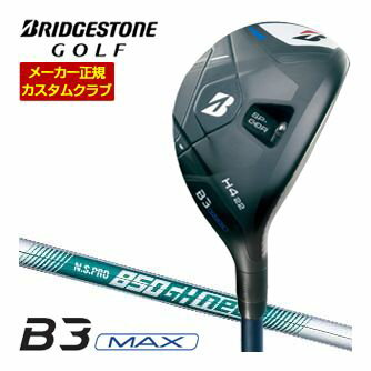 BRIDGESTONE - 特注カスタムクラブ ブリヂストンゴルフ B3 MAX HY ハイブリッド N.S.PRO 850GH neo シャフト