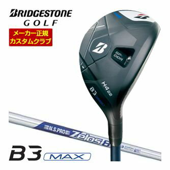 BRIDGESTONE - 特注カスタムクラブ ブリヂストンゴルフ B3 MAX HY ハイブリッド N.S.PRO ZEROS 8 シャフト