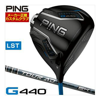 [SALE価格] ピン PING G440 LST ドライバー グラファイトデザイン ツアーAD EK シャフト 特注カスタムクラブ ゴルフクラブ